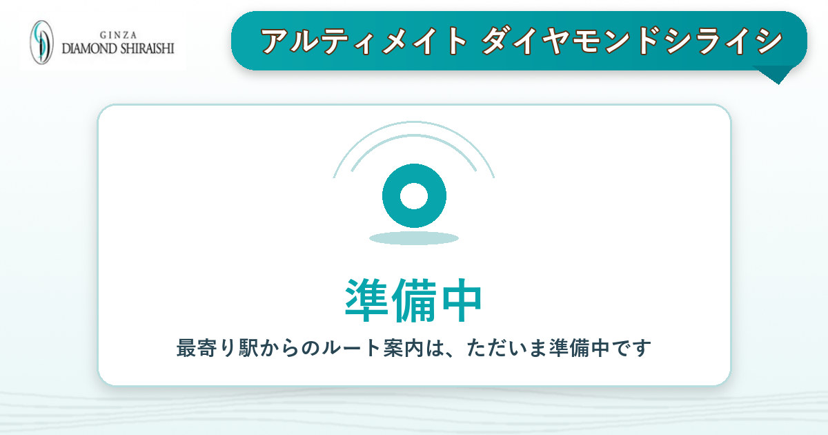 最寄り駅からアルティメイト ダイヤモンドシライシへのルート案内