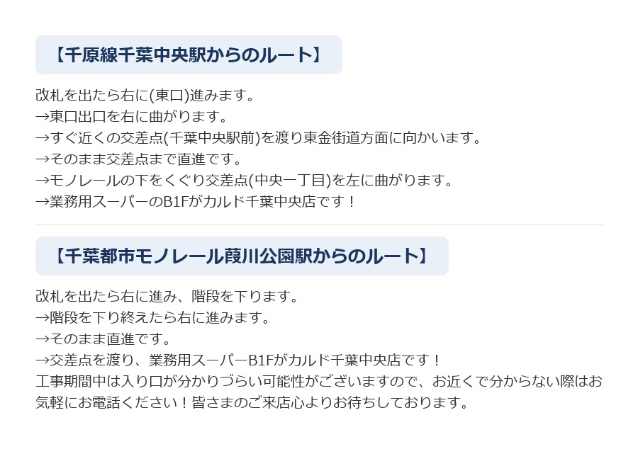 最寄り駅からCALDO千葉中央へのルート案内