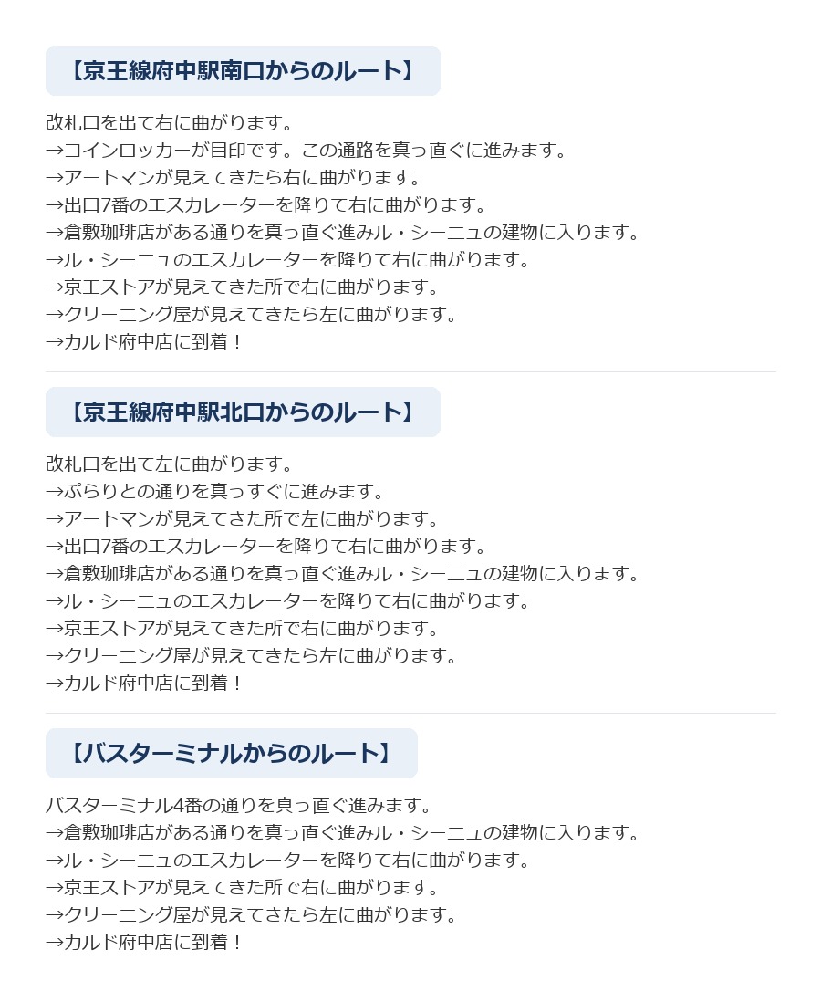 最寄り駅からCALDO府中へのルート案内