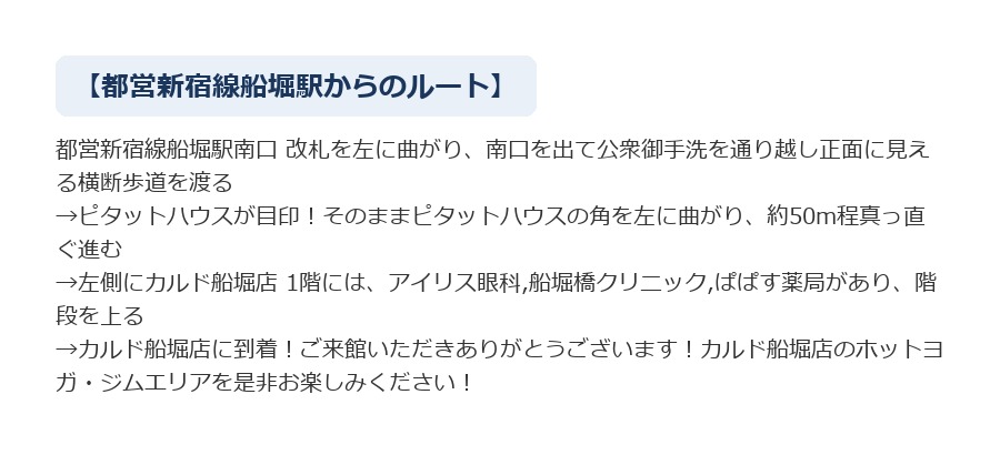 最寄り駅からCALDO船堀へのルート案内