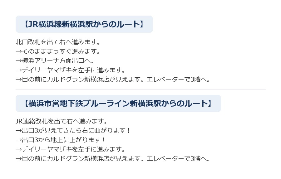 最寄り駅からCALDOGRAN新横浜へのルート案内
