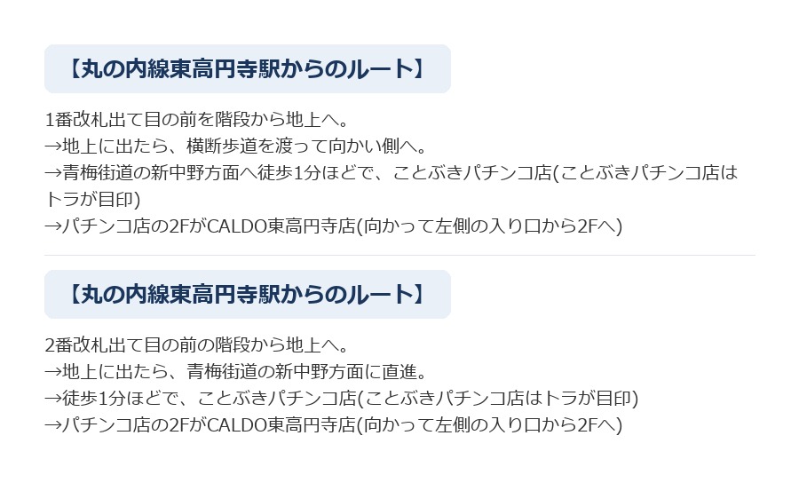 最寄り駅からCALDO東高円寺へのルート案内