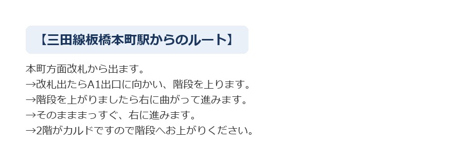 最寄り駅からCALDO板橋本町へのルート案内