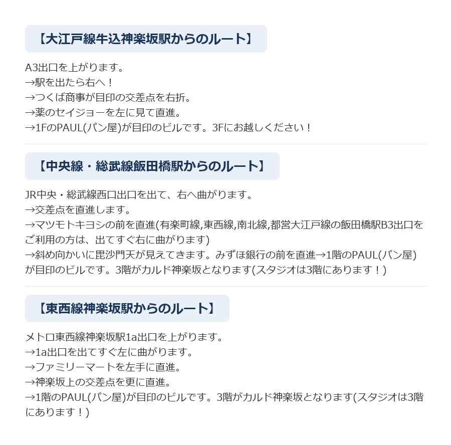 最寄り駅からCALDO神楽坂へのルート案内