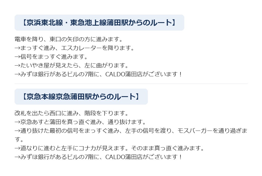 最寄り駅からCALDO蒲田へのルート案内
