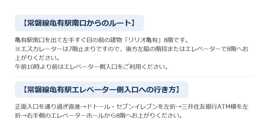 最寄り駅からCALDO亀有へのルート案内