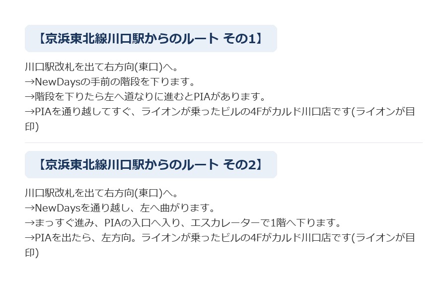 最寄り駅からCALDO川口へのルート案内