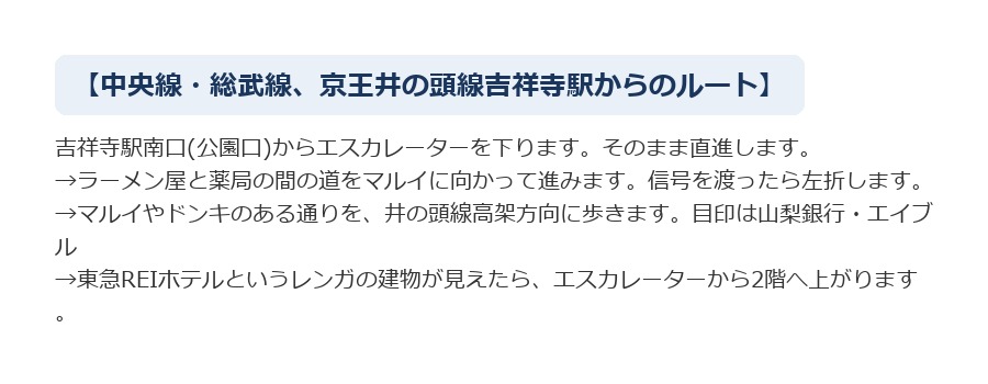 最寄り駅からCALDO吉祥寺へのルート案内