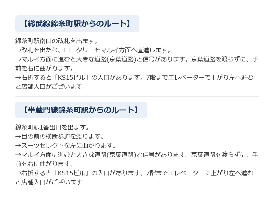 最寄り駅からCALDO錦糸町へのルート案内
