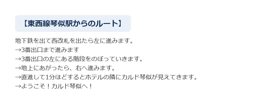 最寄り駅からCALDO琴似へのルート案内