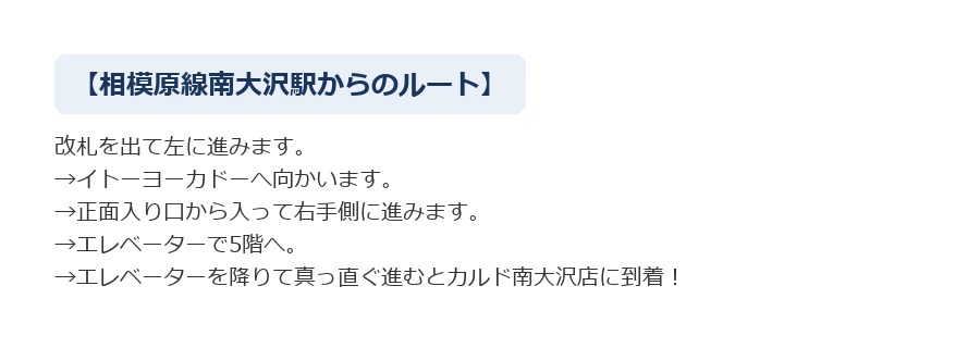最寄り駅からCALDO南大沢へのルート案内