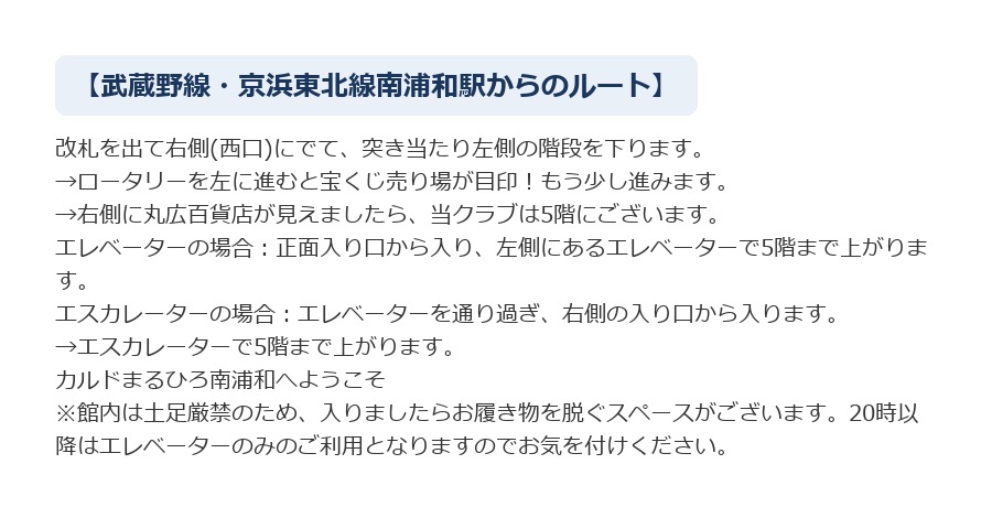 最寄り駅からCALDOまるひろ南浦和へのルート案内