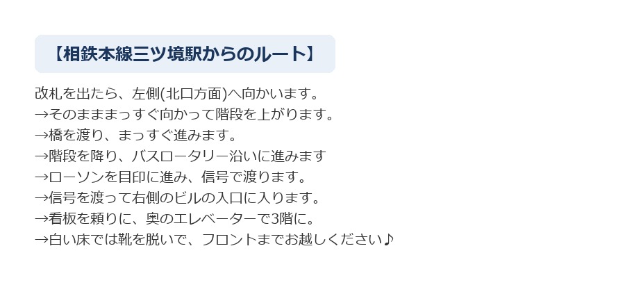 最寄り駅からCALDO三ツ境へのルート案内