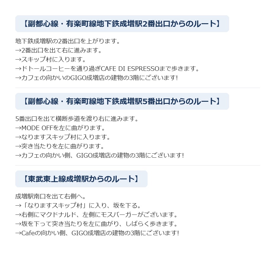 最寄り駅からCALDO成増へのルート案内