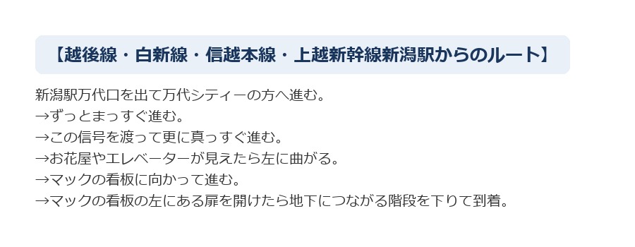 最寄り駅からCALDO新潟万代へのルート案内