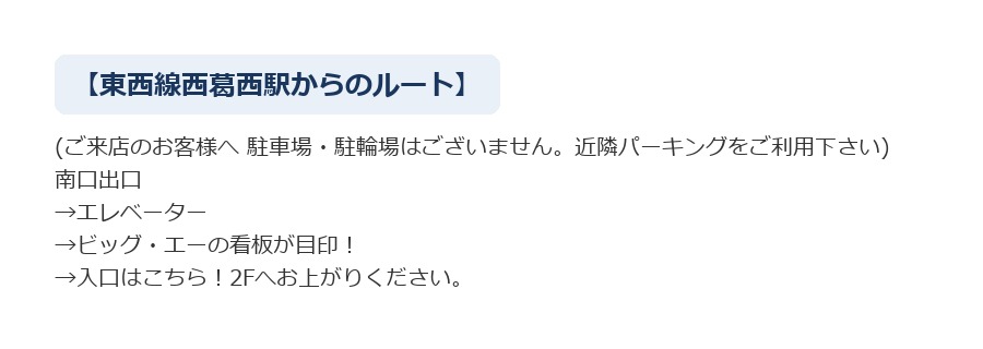 最寄り駅からCALDO西葛西へのルート案内