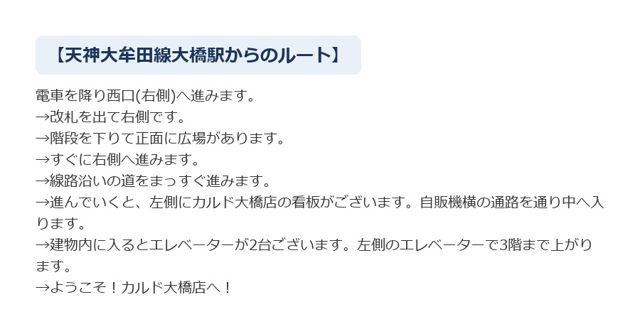 最寄り駅からCALDO大橋へのルート案内