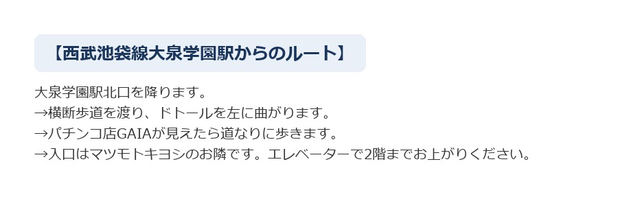 最寄り駅からCALDO大泉学園へのルート案内