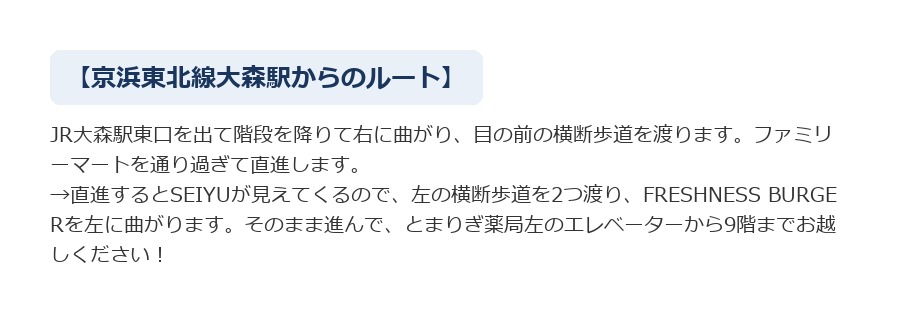 最寄り駅からCALDO大森へのルート案内