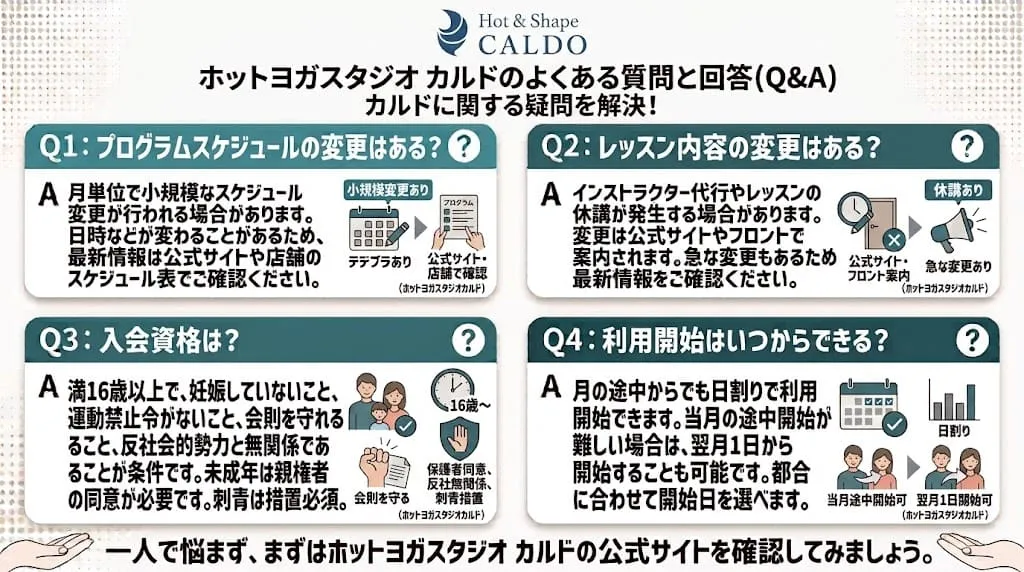 ホットヨガスタジオカルドでよくある質問と回答