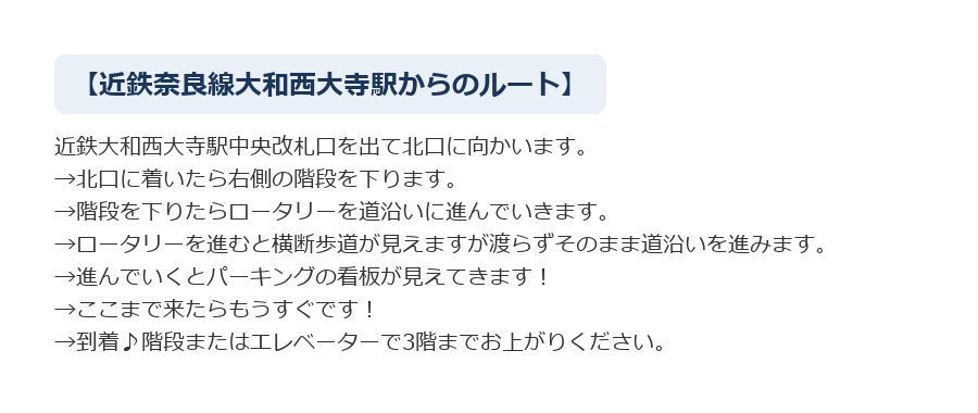 最寄り駅からCALDO西大寺へのルート案内