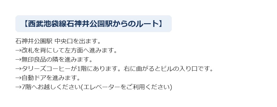 最寄り駅からCALDO石神井公園へのルート案内