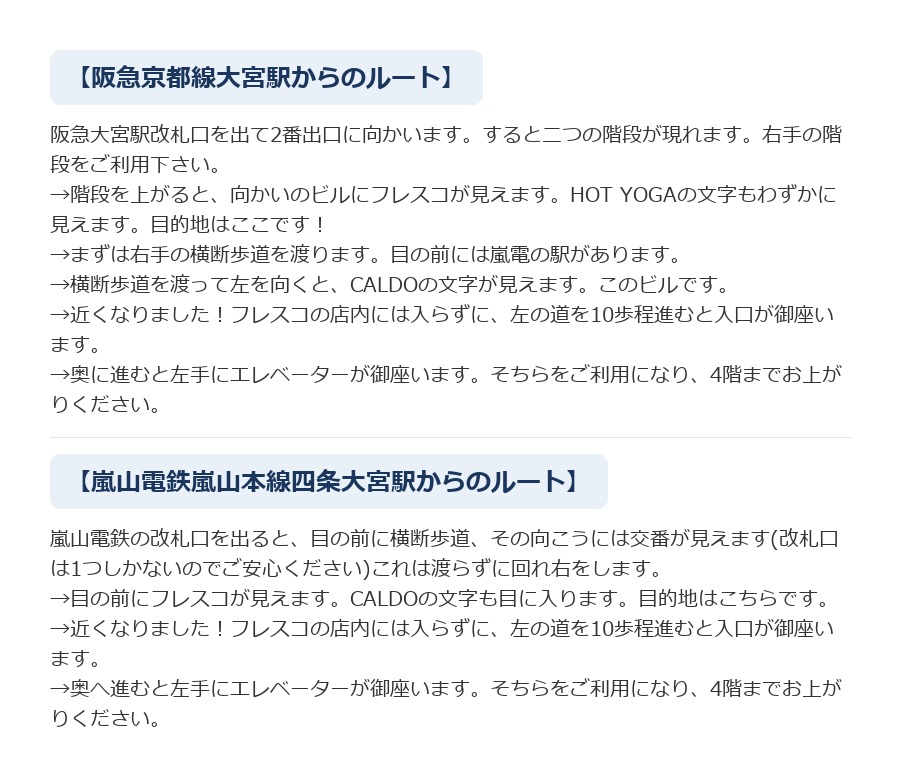 最寄り駅からCALDO四条大宮へのルート案内