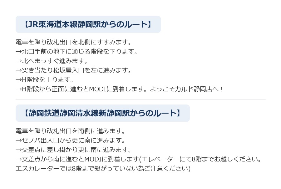 最寄り駅からCALDO静岡へのルート案内