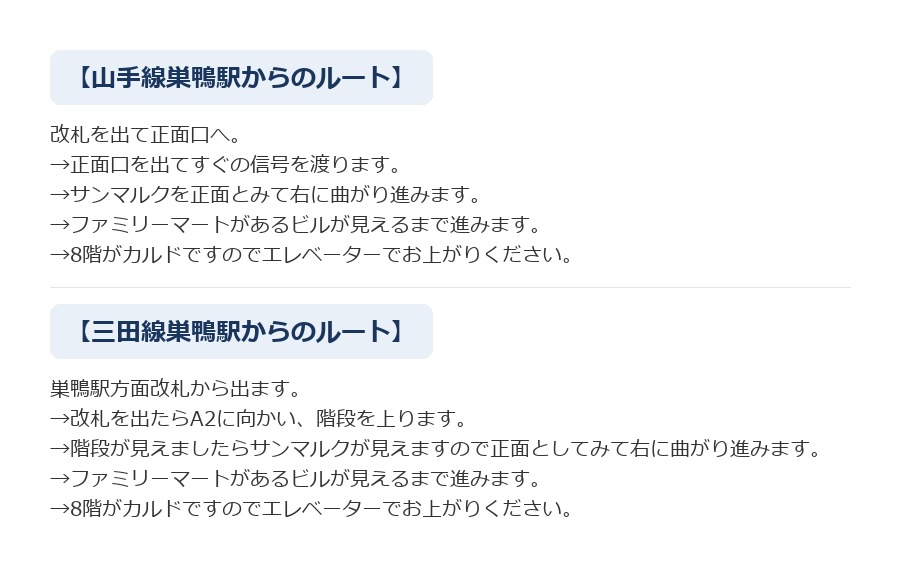 最寄り駅からCALDO巣鴨へのルート案内