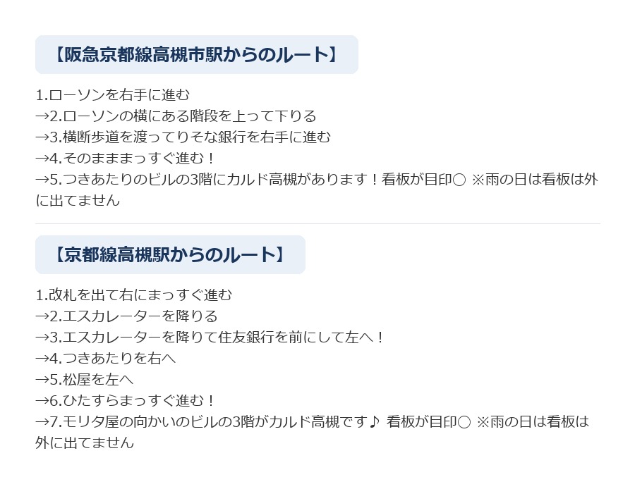 最寄り駅からCALDO高槻へのルート案内