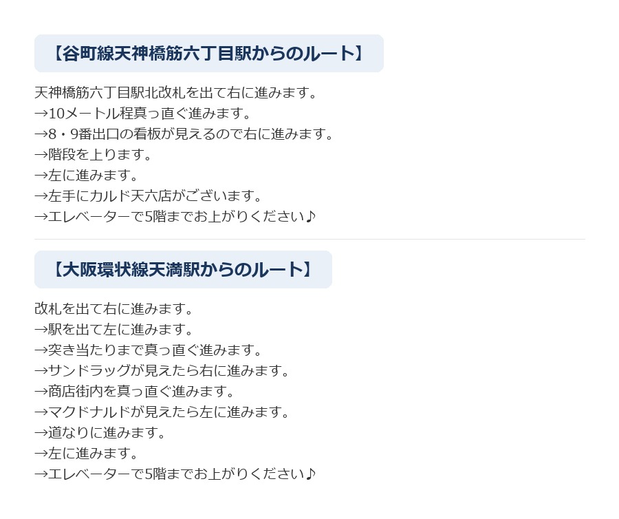 最寄り駅からCALDO天六へのルート案内