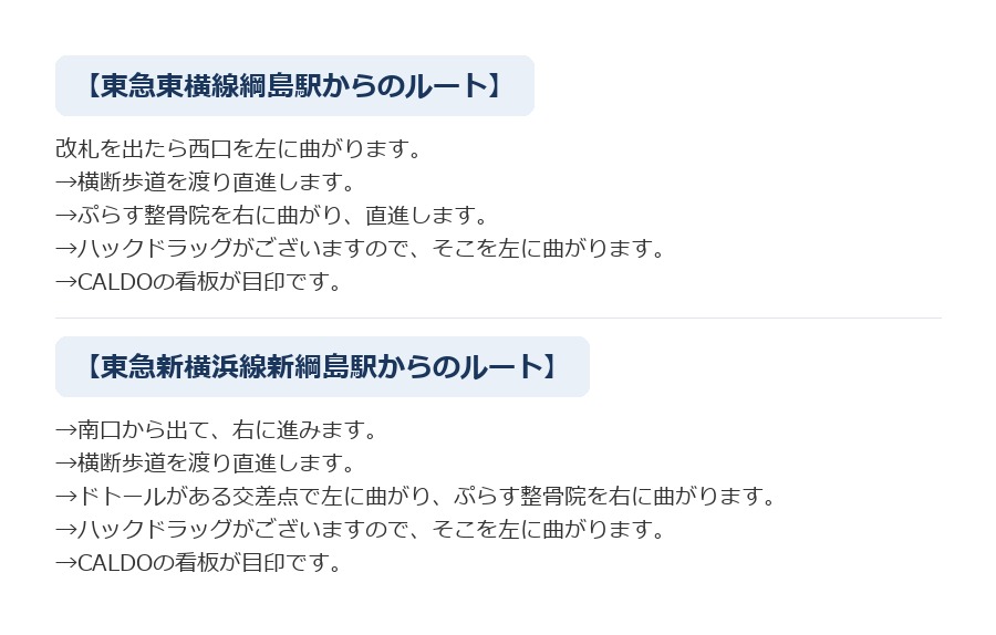 最寄り駅からCALDO綱島へのルート案内