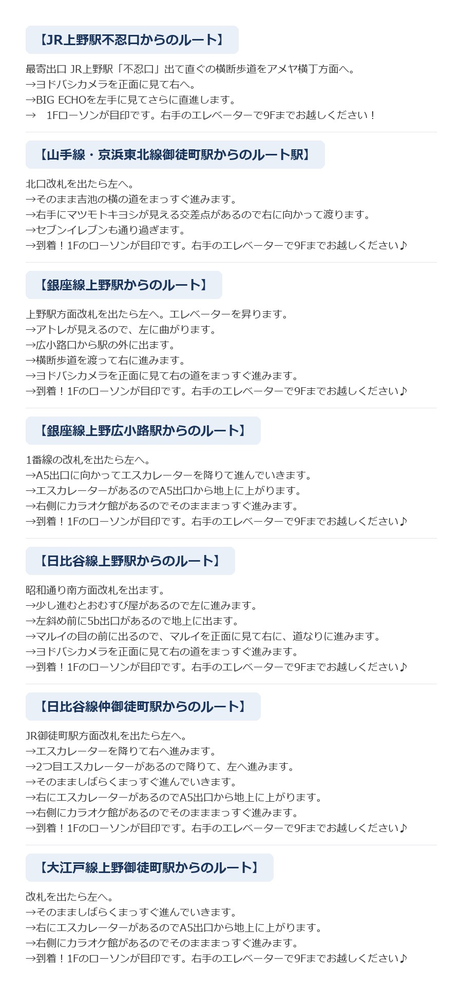 最寄り駅からCALDO上野へのルート案内